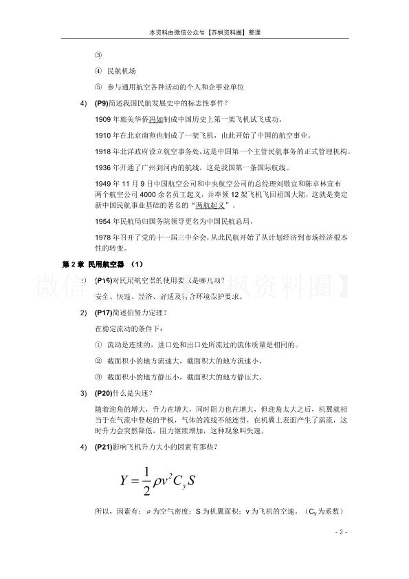民航概论
